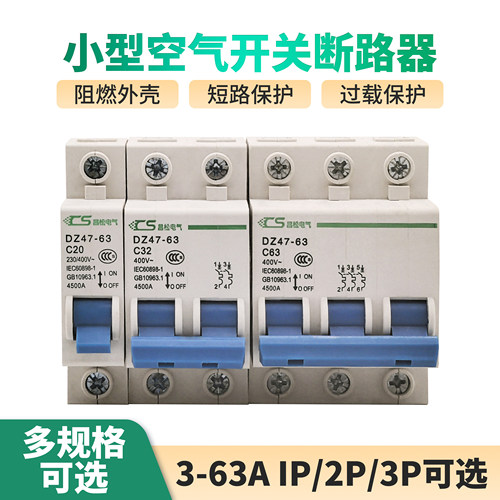 DZ47系列小型断路器C型63A