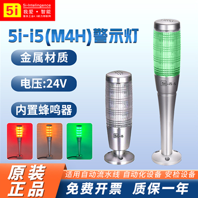 欧恩5i-i5一体三色铝合金警示灯