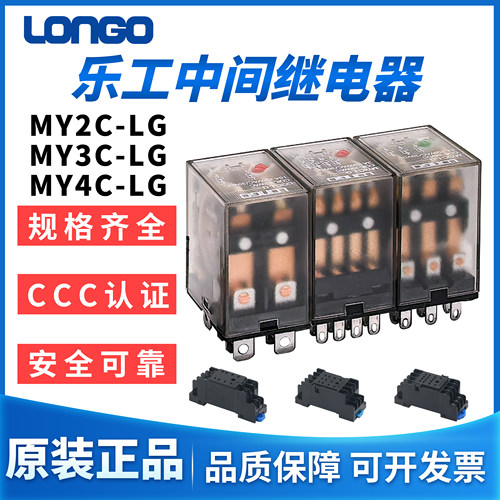 乐工小型继电器二开二闭220v24V