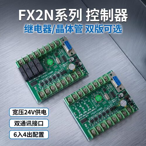 FX2NPLC工控板可编程控制器