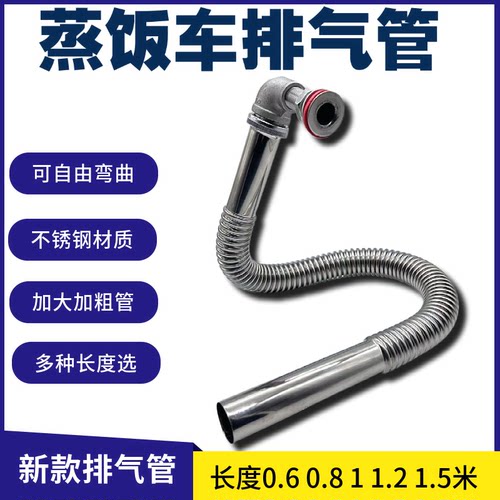 蒸饭柜排气管加长管出气口延长管