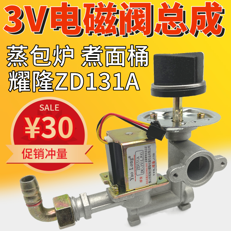 耀隆ZD131A3V电磁阀蒸包炉煮面桶