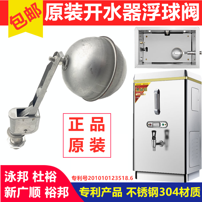 新广顺杜裕泳邦开水器浮球开关热水器自动进水阀茶水炉水箱浮球阀