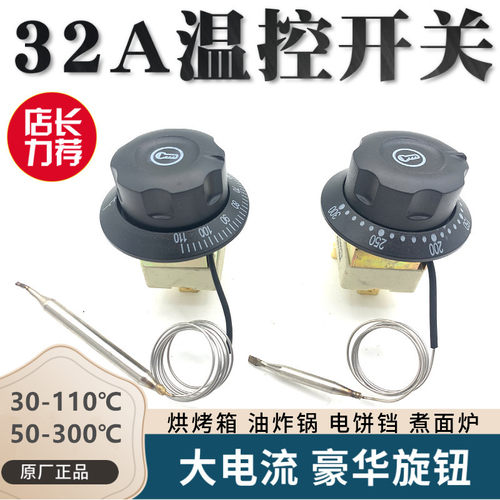 开关32a温度控制器