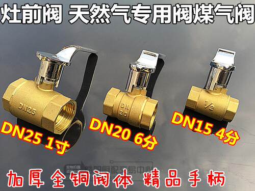 商用6分猛火天然气阀门
