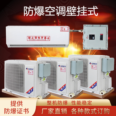 工业防爆空调分体式变电站