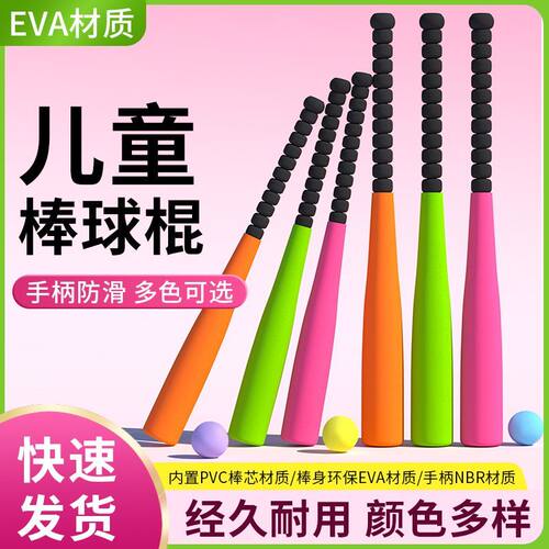 厂家批发EVA软体海绵球棒儿童户外运动训练棒球棍
