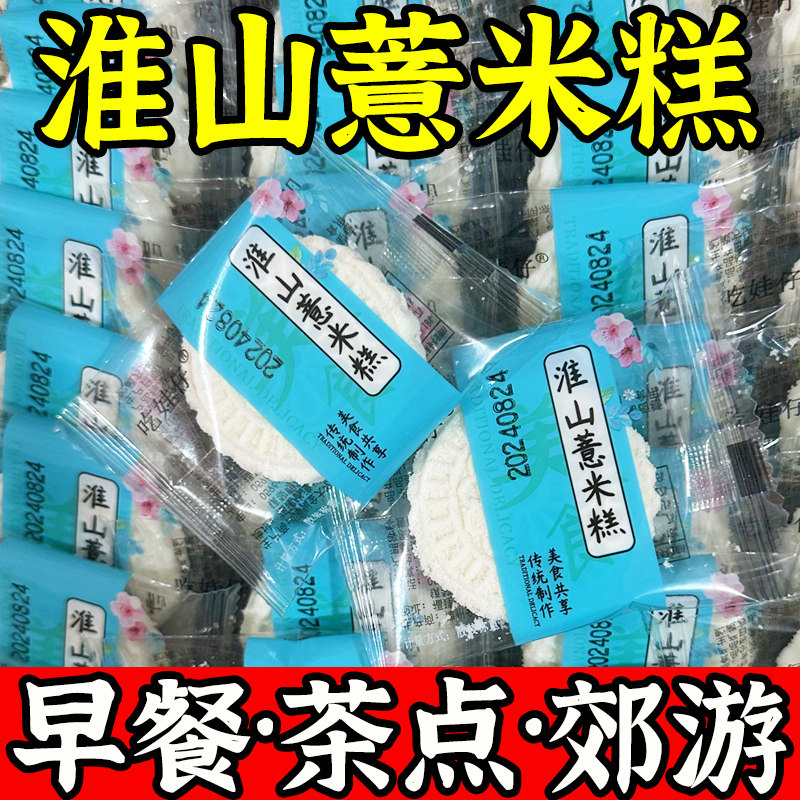 山药淮山薏米糕传统手工糕点松软早餐饱腹下午茶点心代餐冲泡零食