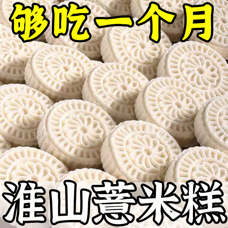 山药淮山薏米糕传统手工糕点松软早餐饱腹下午茶点心代餐冲泡零食,零食/坚果/特产,米糕/桂花糕/发糕,淘宝优惠券,粉丝福利购,淘宝优惠卷