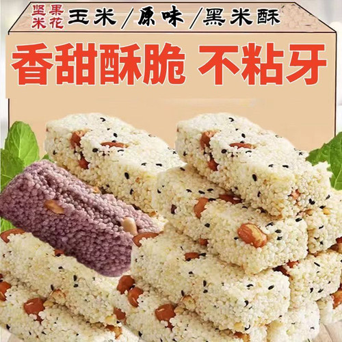 粗粮小米酥米花酥健康黑米传统老式花生糖解馋小零食怀旧小吃整箱