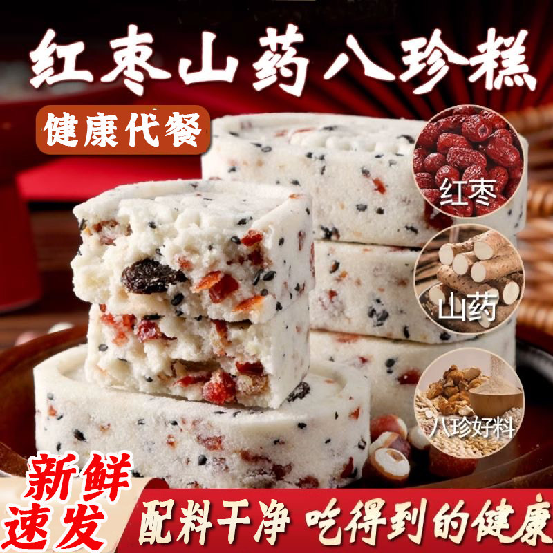 红枣山药八珍糕茯苓薏米营养糕点零食品饱腹健康代餐早餐传统糕点,零食/坚果/特产,米糕/桂花糕/发糕,淘宝优惠券,粉丝福利购,淘宝优惠卷