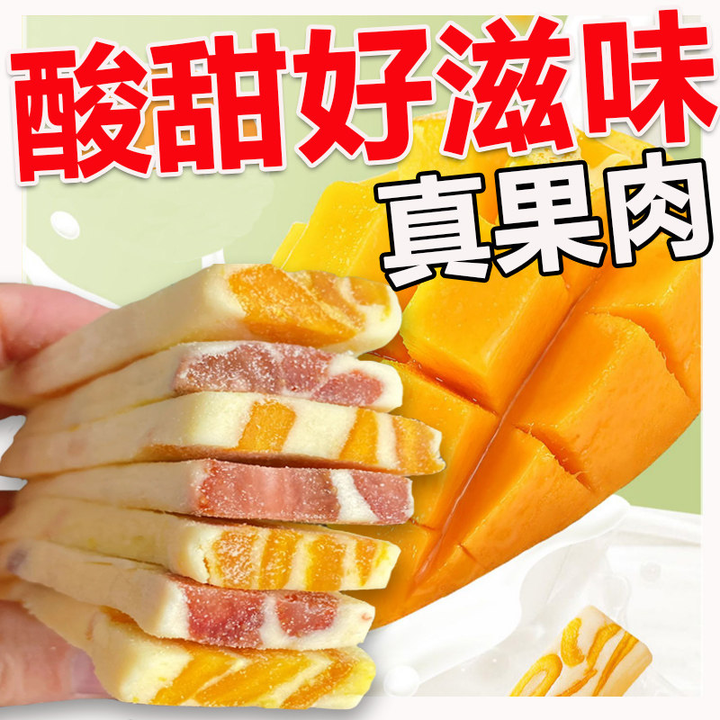 【大块果肉】芒果奶糕奶砖独立装草莓芒果干酸甜牛轧软糖休闲食品