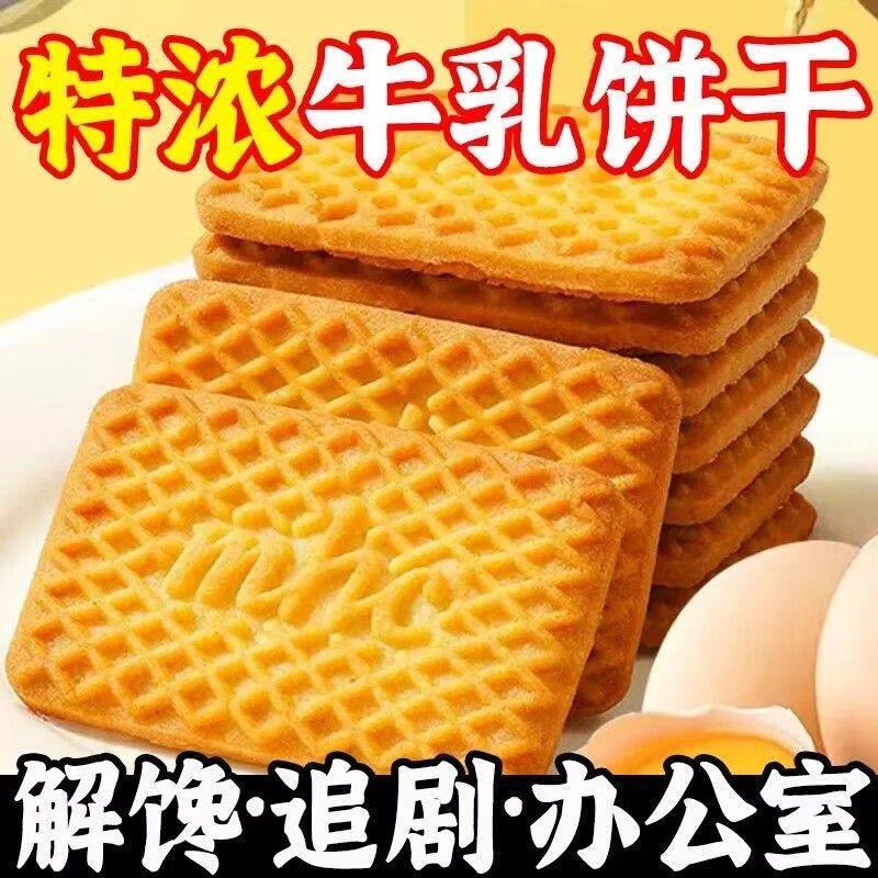 牛奶饼干特浓牛乳特仑酥饼干老式酥饼独立包装早餐饼干零食整箱,零食/坚果/特产,酥性饼干,淘宝优惠券,粉丝福利购,淘宝优惠卷