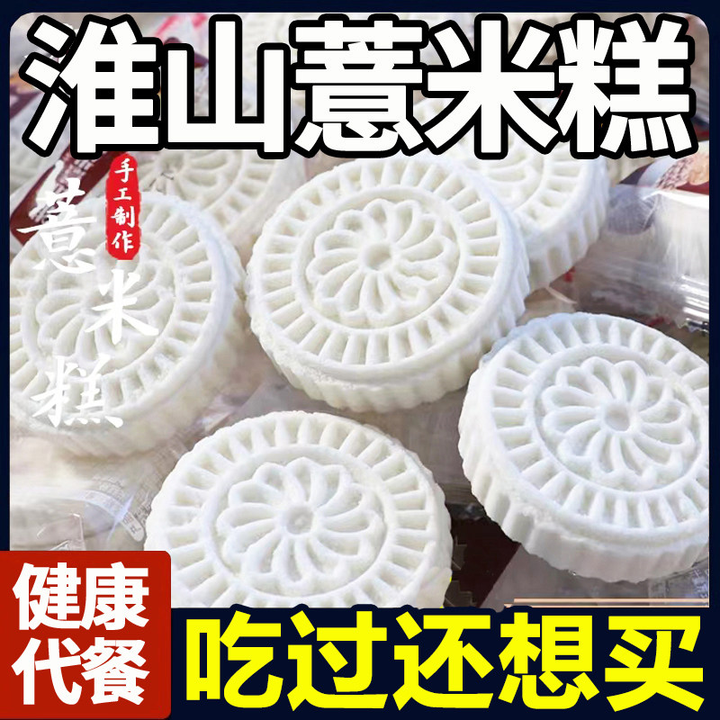 山药淮山薏米糕传统手工糕点松软早餐饱腹下午茶点心代餐冲泡零食