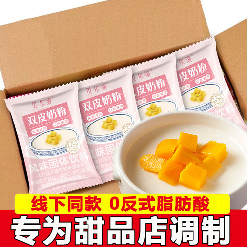 双皮奶专用粉冲饮品正宗商用奶茶姜汁撞奶原料白凉粉甜品布丁家用