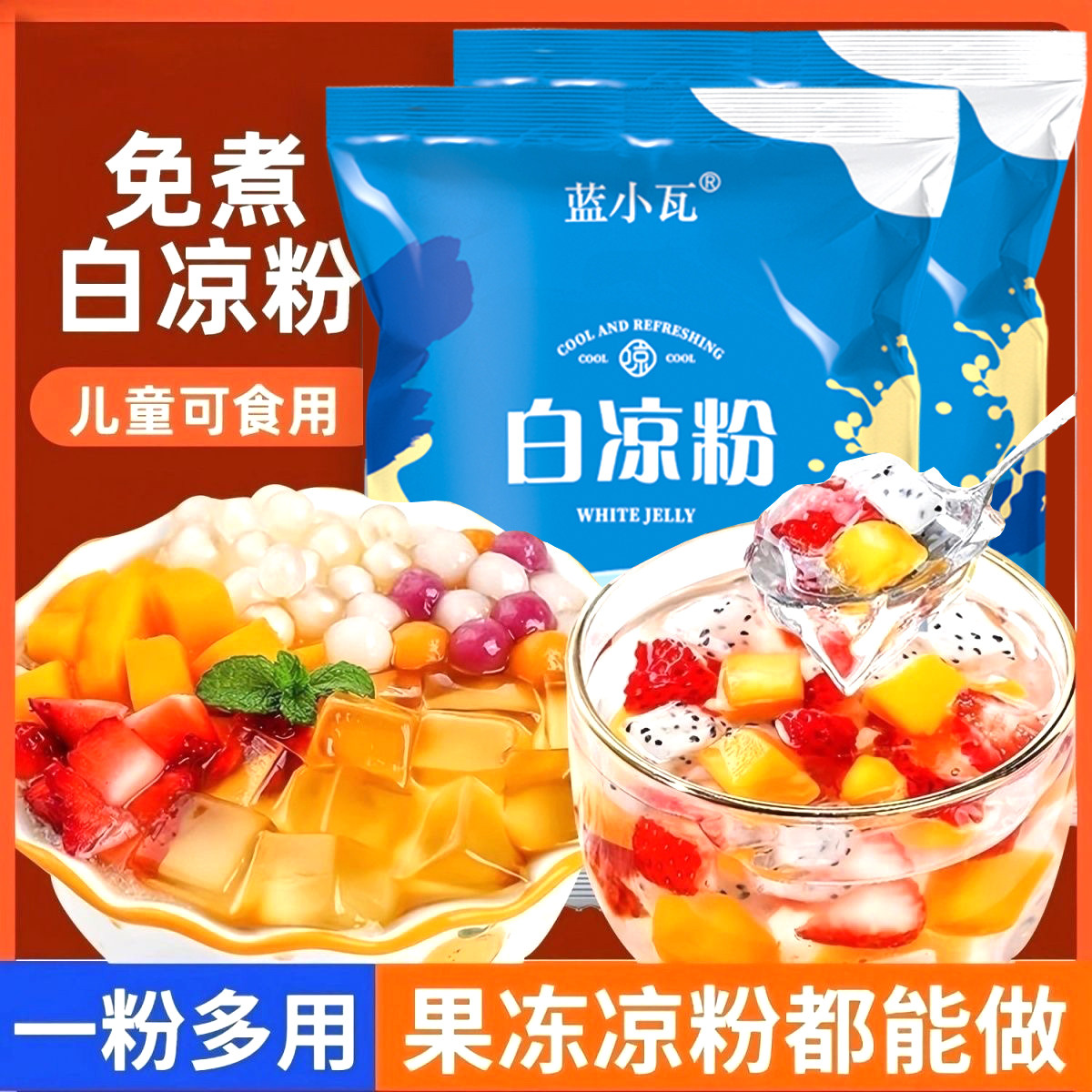 【0香精】白凉粉DIY自制家用透明食用做果冻儿童冰粉粉凉粉批发
