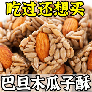 巴旦木瓜子仁酥坚果酥糖香脆葵花籽混合休闲零食整箱独立小包装