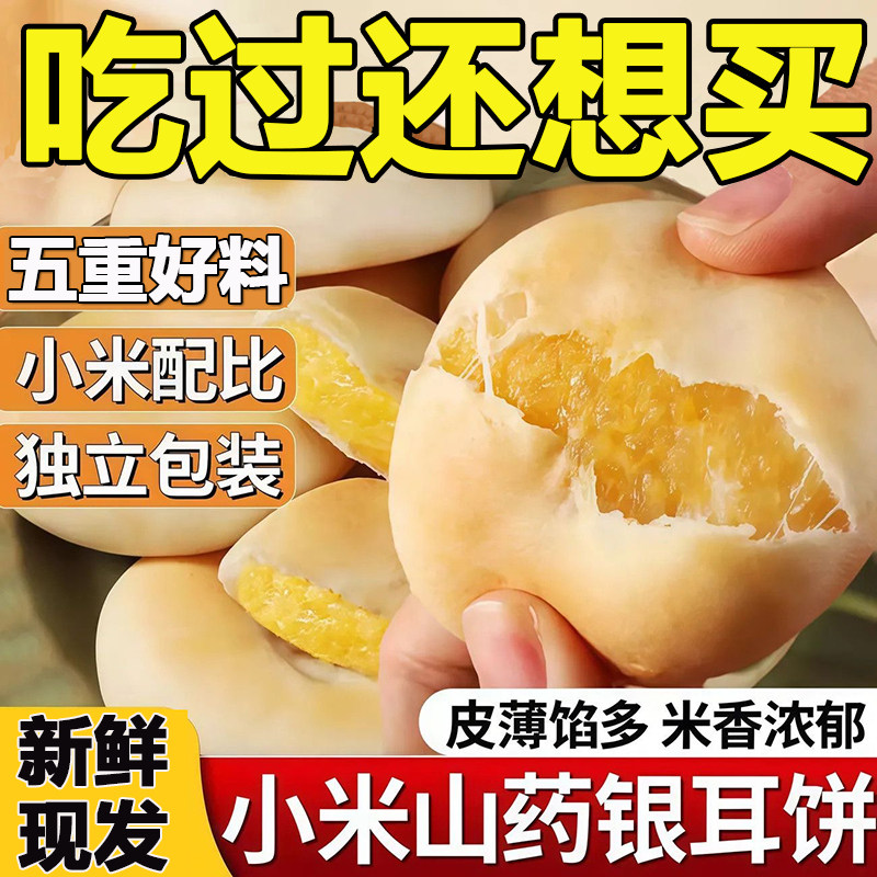 银耳小米山药饼皮薄馅多软糯拉丝新鲜早餐代餐饱腹营养食品整箱