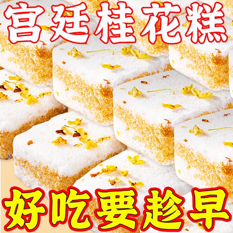 正宗桂花糕传统老式手工米糕点特产解馋原味代餐早餐点心独立包装,零食/坚果/特产,米糕/桂花糕/发糕,淘宝优惠券,粉丝福利购,淘宝优惠卷