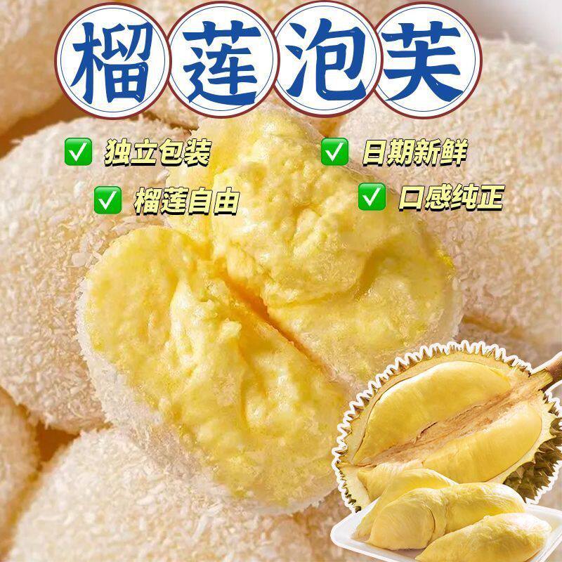 榴莲牛奶泡芙雪媚娘大福糯叽叽夹心榴莲爆浆休闲糕点心小零食整箱