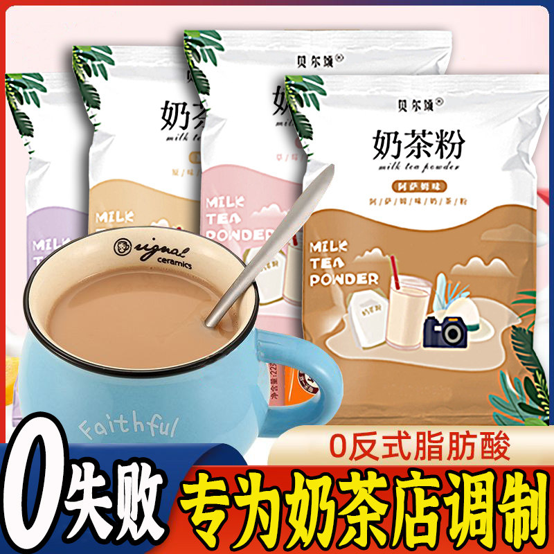 免煮珍珠奶茶粉奶茶店专用阿萨姆学生袋装速溶冲泡商家用奶茶配料,咖啡/麦片/冲饮,珍珠奶茶粉,淘宝优惠券,粉丝福利购,淘宝优惠卷