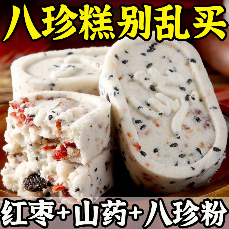 红枣山药八珍糕茯苓薏米营养糕点零食品饱腹健康代餐早餐传统糕点