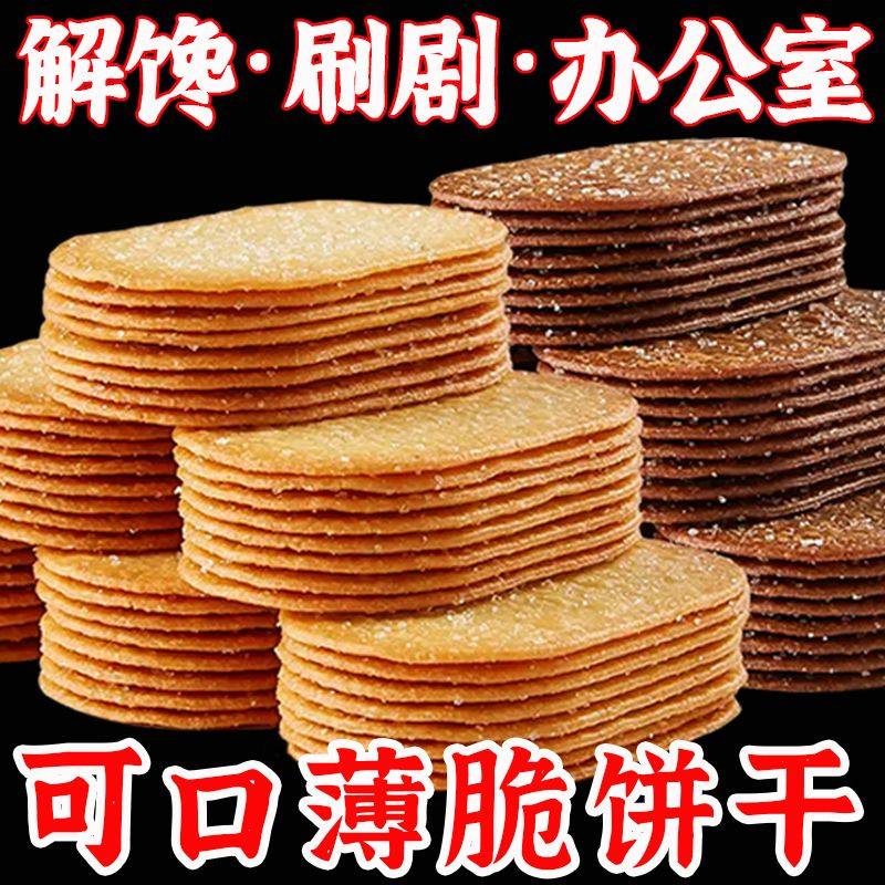 椰奶味薄脆饼干巧克力味早餐办公室解馋休闲追剧小零食品独立包装,零食/坚果/特产,薄脆饼干,淘宝优惠券,粉丝福利购,淘宝优惠卷