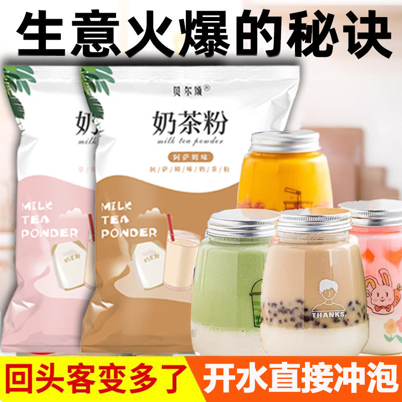 免煮珍珠奶茶粉奶茶店专用阿萨姆学生袋装速溶冲泡商家用奶茶配料,咖啡/麦片/冲饮,珍珠奶茶粉,淘宝优惠券,粉丝福利购,淘宝优惠卷