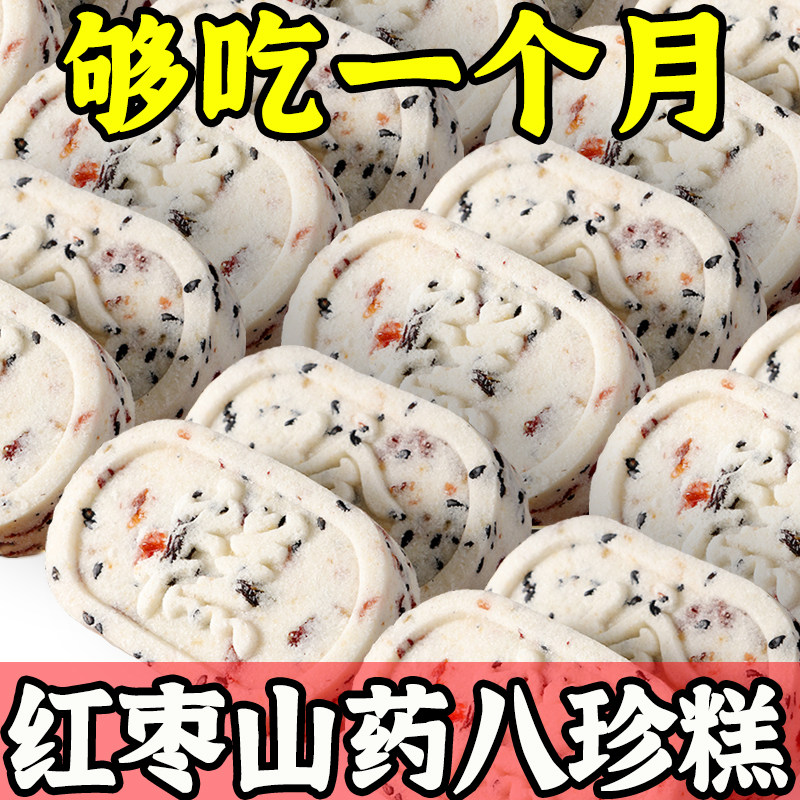 红枣山药八珍糕茯苓薏米营养糕点零食品饱腹健康代餐早餐传统糕点