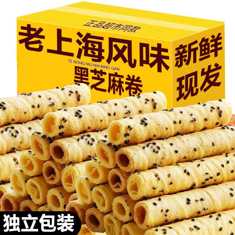 【老上海】芝麻蛋酥卷鸡蛋卷松脆酥性饼干奶香休闲解馋小零食整箱