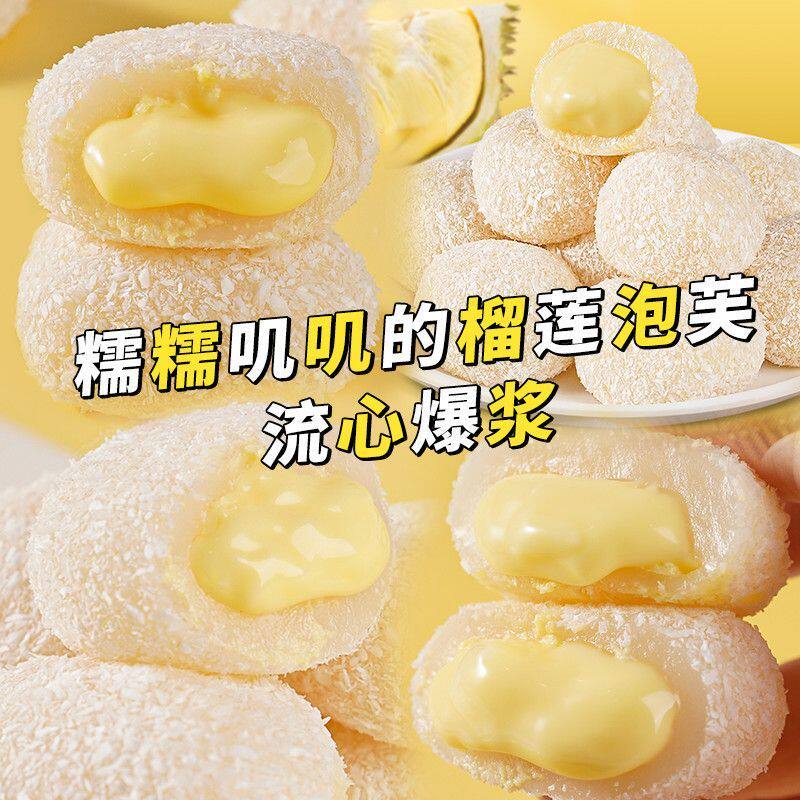 榴莲牛奶泡芙雪媚娘大福糯叽叽夹心榴莲爆浆休闲糕点心小零食整箱