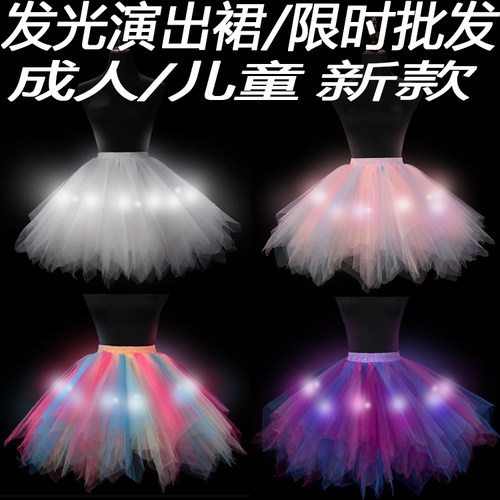 蹦迪裙 成人音乐节rave服装女 tutu裙子led发光蓬蓬裙舞蹈 蹦迪衣