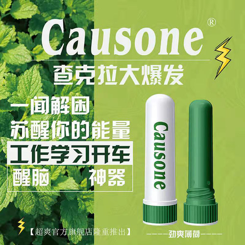 能量棒鼻吸提神醒脑清醒棒