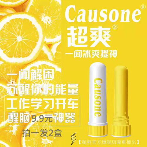 提神醒脑清醒棒鼻吸防困神器鼻通