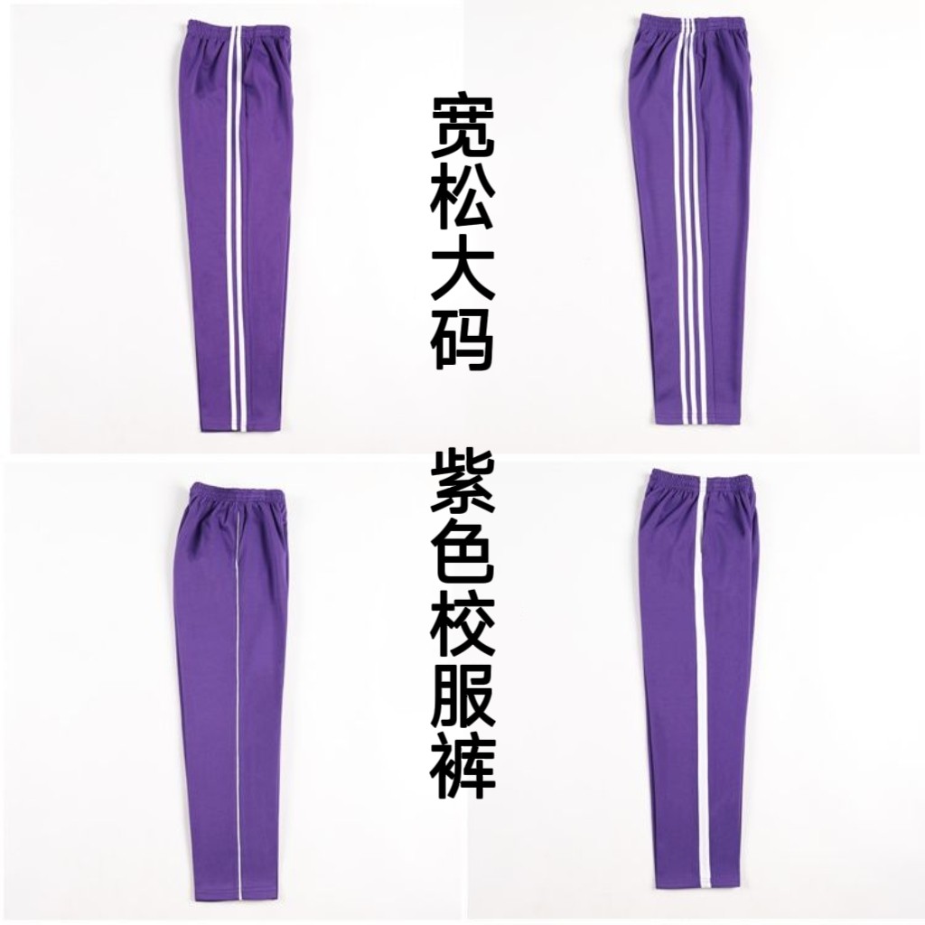 紫色校服裤子直筒平脚一二三道杠初高中小学生春夏运动校裤加大码