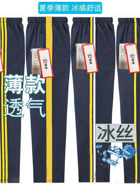 夏季冰丝校服裤子浅黄边运动裤初高中学生校裤长裤加肥加大薄速干