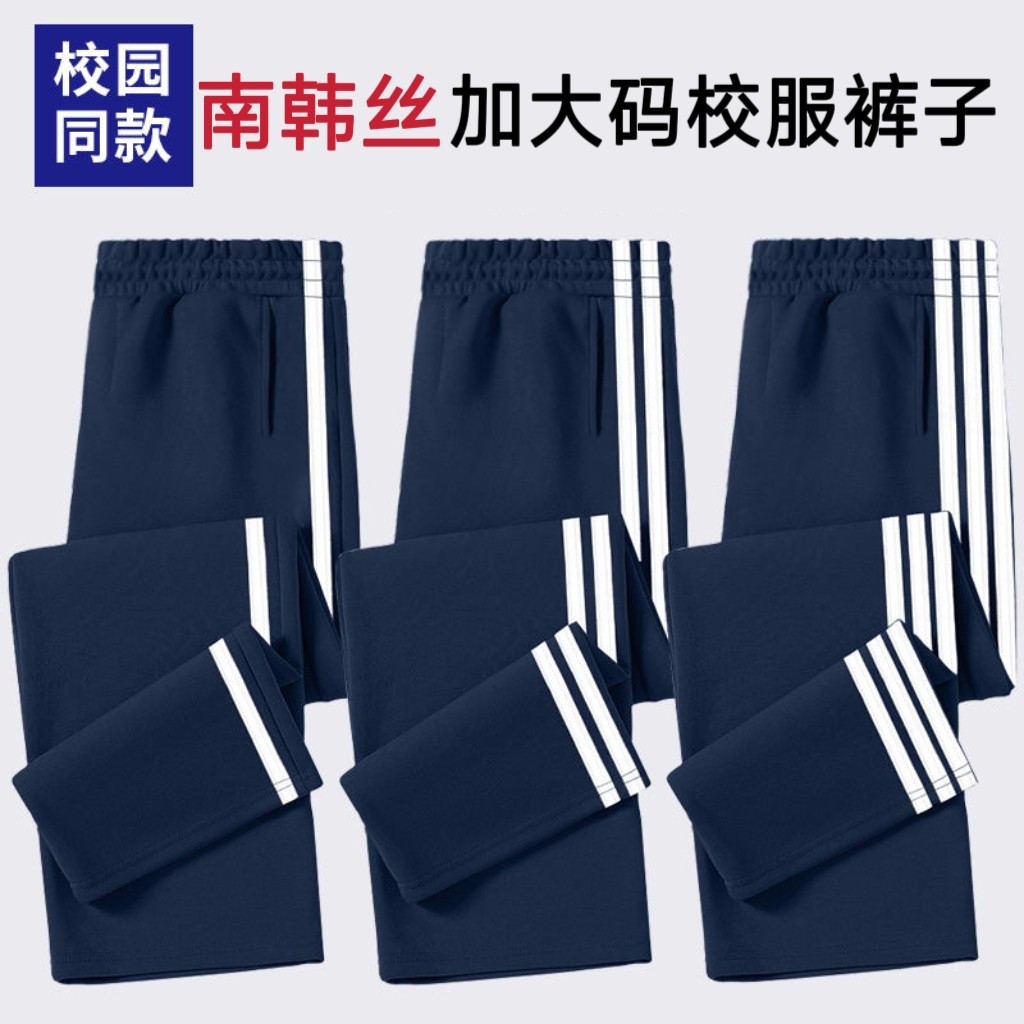 藏青色加肥加大码校服裤子春秋南韩丝中小学生校裤宽松运动白条纹