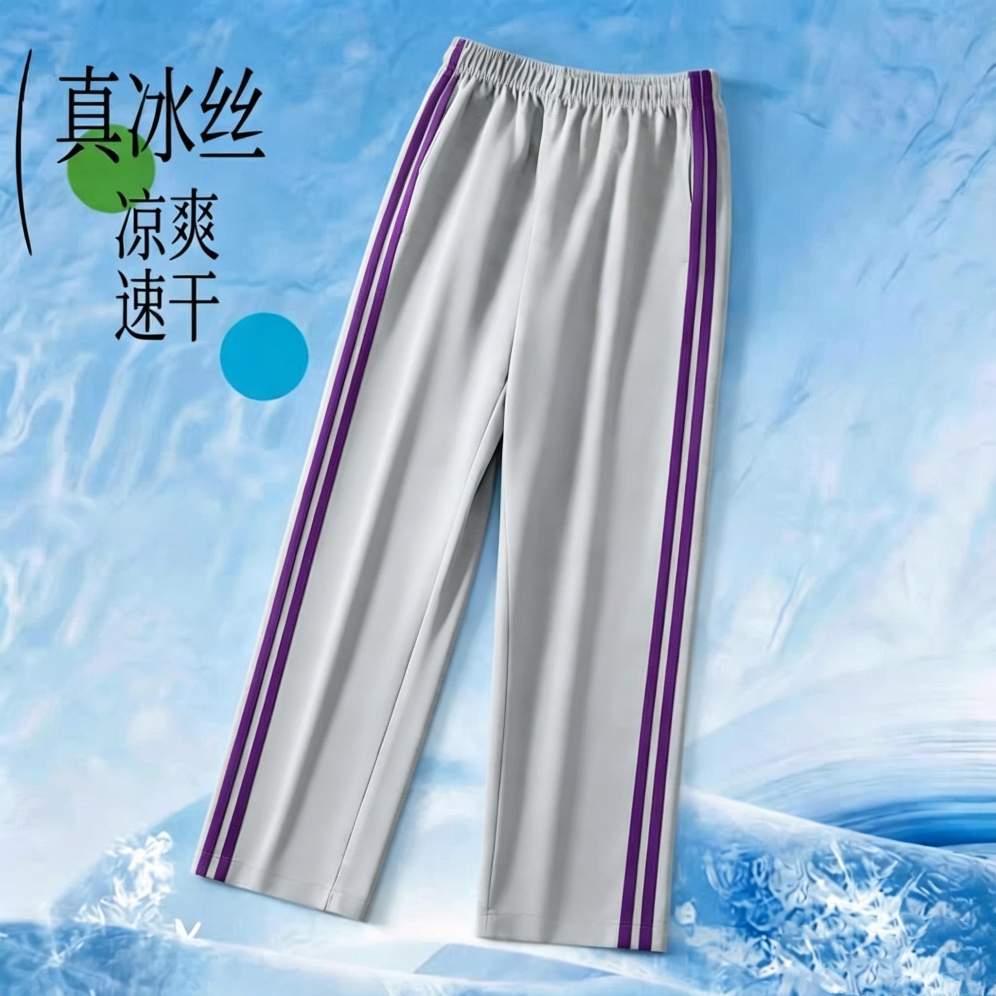夏季冰丝浅灰色校服裤子二道杠紫边宽松超薄中小学生运动速干校裤