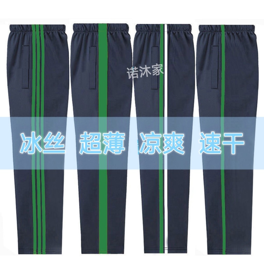 夏季冰丝校服裤子深绿一道杠超薄透气宽松运动中小学生校裤草绿边