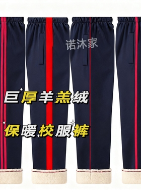 藏蓝色初高中小学生校服裤子冬季加绒加厚宽松运动校裤红边一道杠