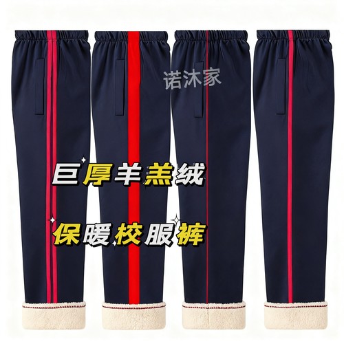 藏蓝色初高中小学生校服裤子冬季加绒加厚宽松运动校裤红边一道杠