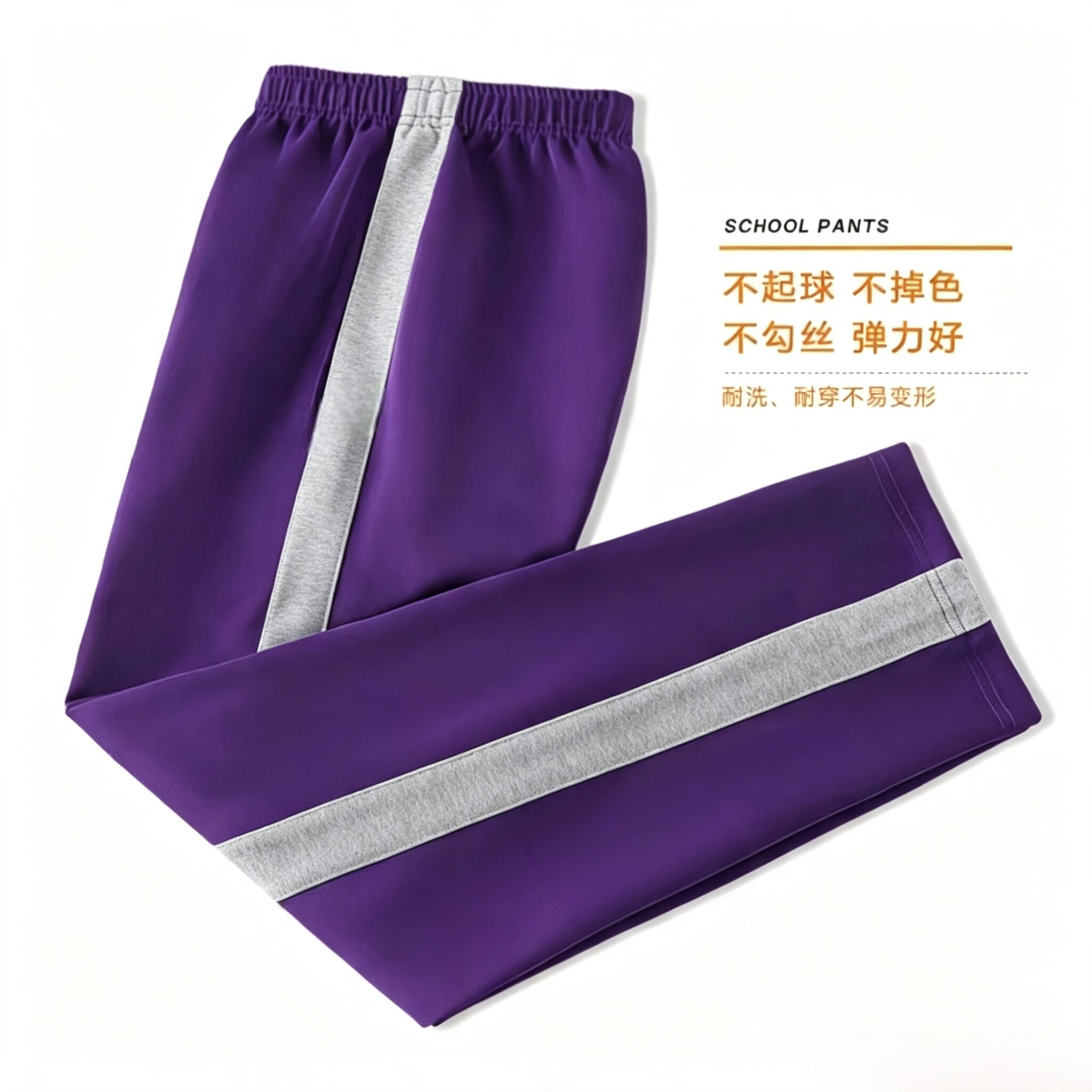紫色校服裤子初高中小学生春秋运动休闲宽松校裤一条杠灰色边条纹