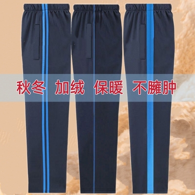 藏青校服裤子初高中小学生加绒加厚保暖羊羔绒运动校裤大码蓝条纹