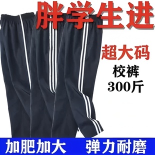 运动加绒初高中小学生特体春秋直筒裤 宽松校裤 子加肥加大码 校服裤