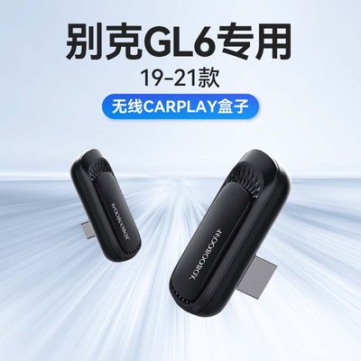 19-21款别克GL6模块车机进口数据车载互联有线转无线carplay盒子