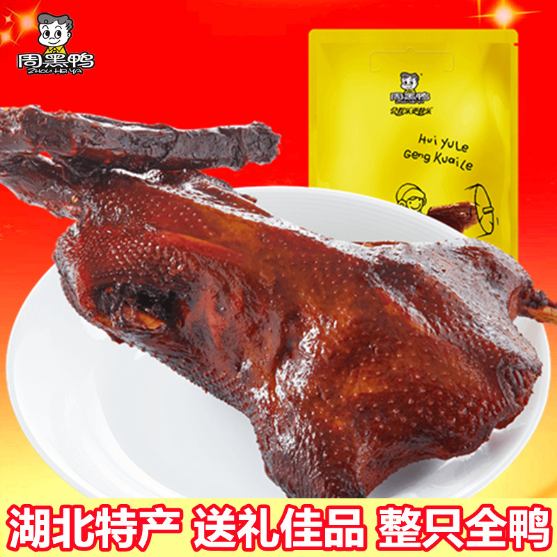 周黑鸭卤味鸭肉礼品全鸭