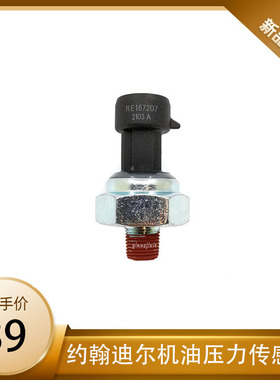 约翰迪尔机油压力传感器RE167207JohnDeere发动机代码HT53 DT466E