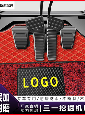 三一SY135C 195C 265C 285C 365H-10挖掘机脚垫驾驶室地板胶 配件