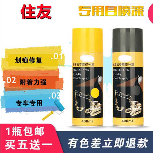 挖掘机配件住友喷油漆