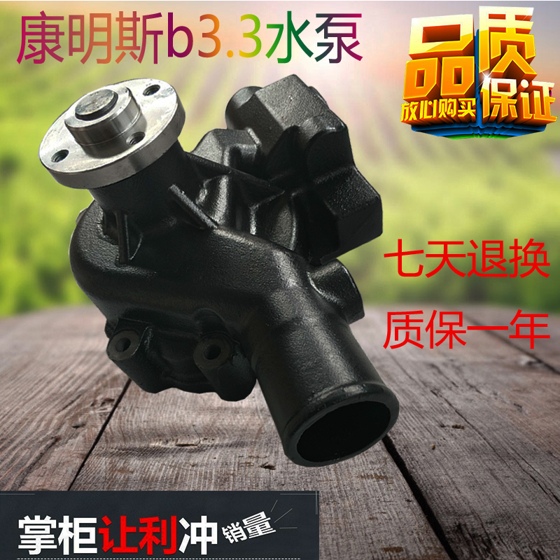 挖掘机康明斯B3.3发动机水泵山重JCM906柳工908徐工80雷沃60配件